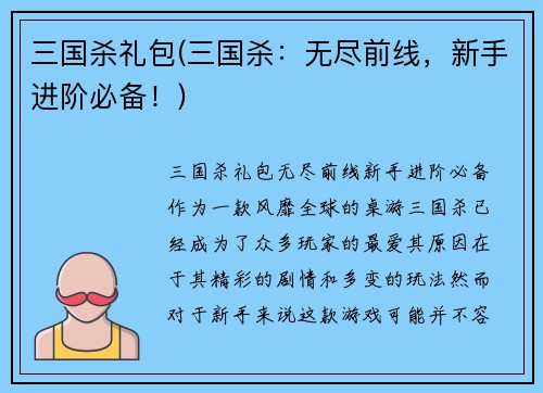 三国杀礼包(三国杀：无尽前线，新手进阶必备！)