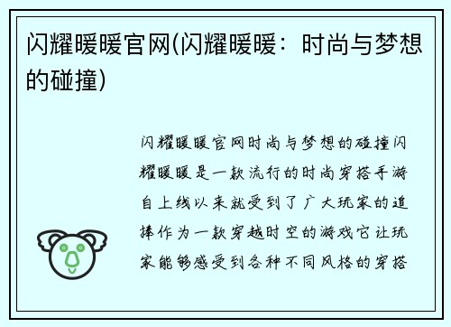 闪耀暖暖官网(闪耀暖暖：时尚与梦想的碰撞)