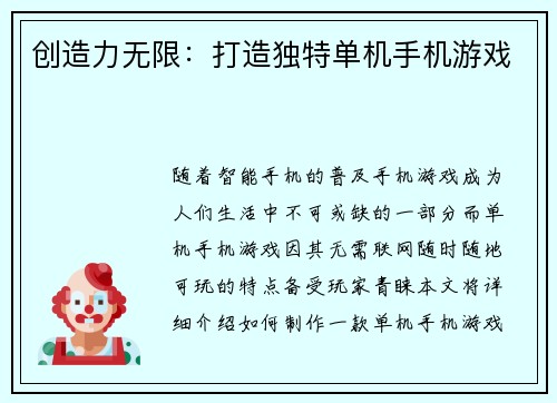 创造力无限：打造独特单机手机游戏